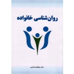 روان شناسی خانواده