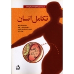 تکامل انسان