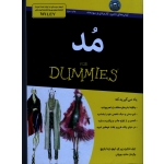 کتاب مد FOR DUMMIES ( جیل مارتین - پیر ای لیهو - دینا راویچ ، چوپانی - نشر آوند دانش )