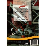 کتاب انگلیسی برای دانشجویان رشته مهندسی صنایع کتاب II تولید صنعتی ، فلاحی مقیمی ، کد 196 نشر سمت (#)