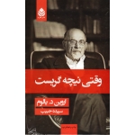 کتاب وقتی نیچه گریست ، اروین د یالوم ، سپیده حبیب ، انتشارات قطره